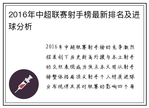 2016年中超联赛射手榜最新排名及进球分析