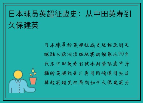 日本球员英超征战史：从中田英寿到久保建英