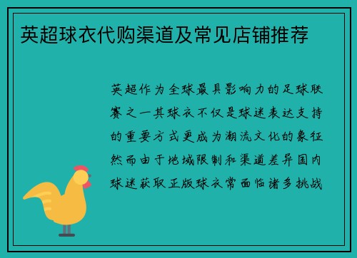 英超球衣代购渠道及常见店铺推荐