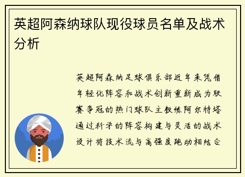 英超阿森纳球队现役球员名单及战术分析